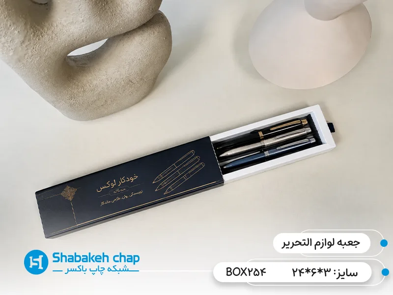 چاپ جعبه بسته بندی لوازم التحریر در تهران