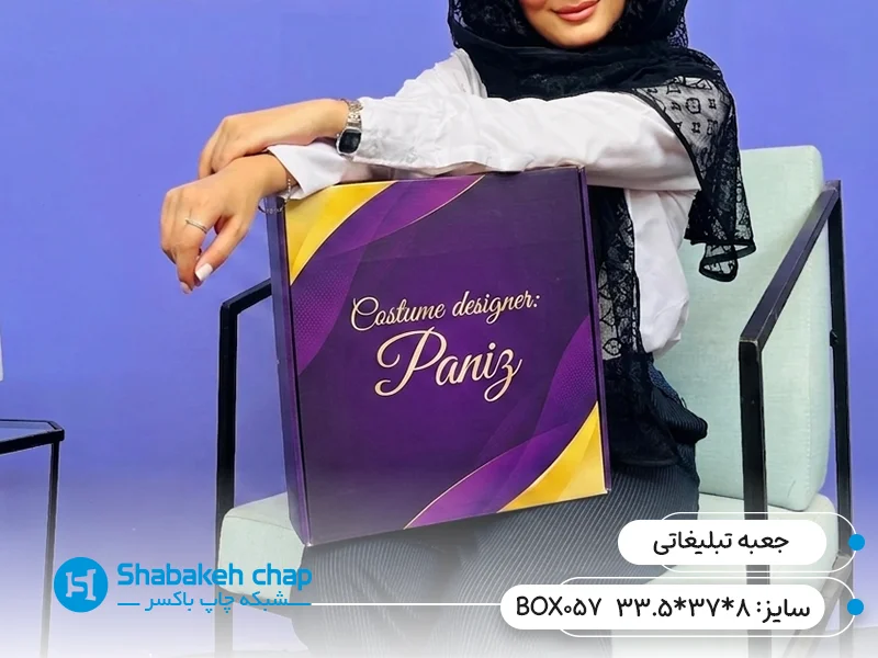 چاپ جعبه صادراتی و تبلیغاتی