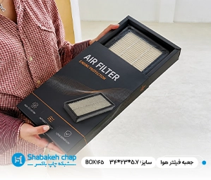 چاپ جعبه و بسته بندی فیلتر هوا و فیلتر روغن