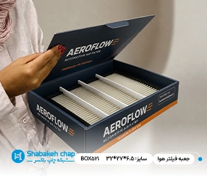 چاپ افست اختصاصی جعبه مقوایی فیلتر روغن و هوا