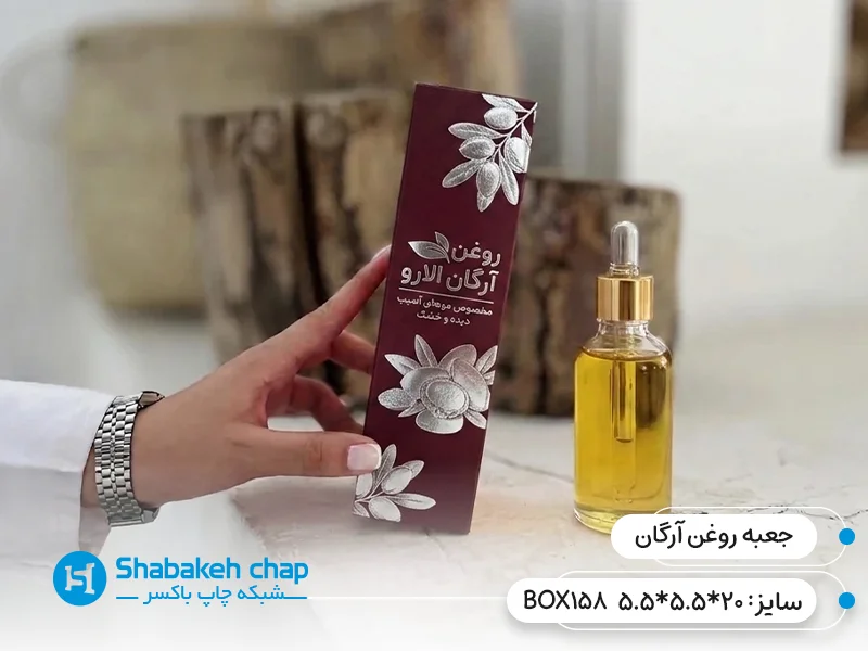 تولیدی جعبه روغن آرگان در بهارستان تهران