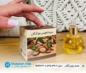 ساخت و بسته بندی روغن آرگان در تهران