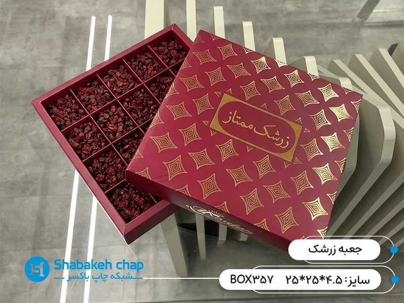 چاپ جعبه صادراتی مناسب زرشک
