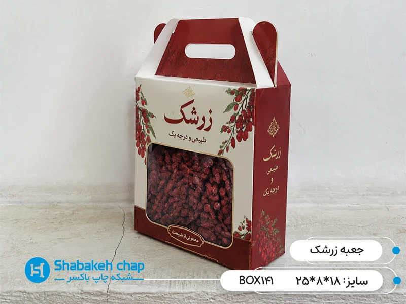 ساخت جعبه بسته بندی مقوایی برای نگهداری زرشک