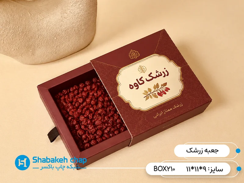 طراحی و چاپ جعبه صادراتی در بسته بندی زرشک
