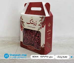 ساخت جعبه بسته بندی مقوایی برای نگهداری زرشک