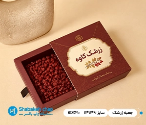 طراحی و چاپ جعبه صادراتی در بسته بندی زرشک