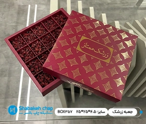 چاپ جعبه صادراتی مناسب زرشک