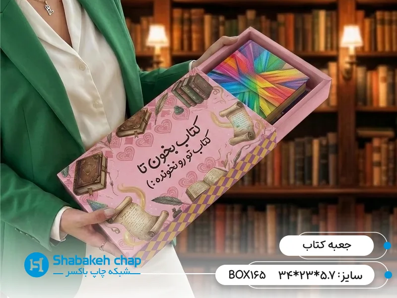 چاپ بسته بندی کتاب داستان