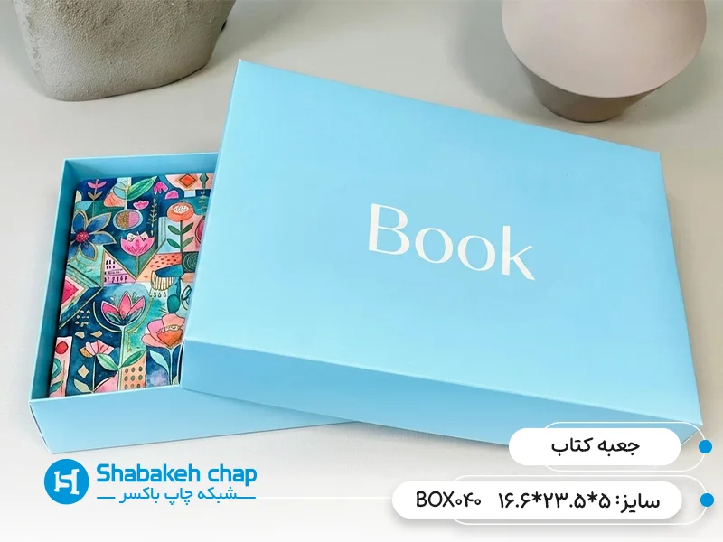 طراحی و چاپ افست جعبه کتاب بزرگ و کوچک