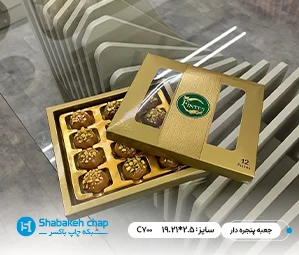 چاپ جعبه و بسته بندی پنجره دار