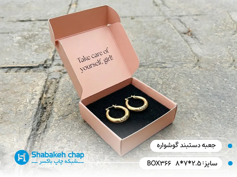 چاپ جعبه اختصاصی دستبند و گوشواره