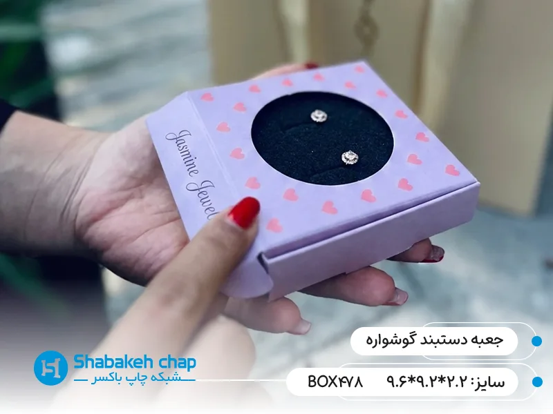طراحی و چاپ جعبه دستبند و جعبه گوشواره