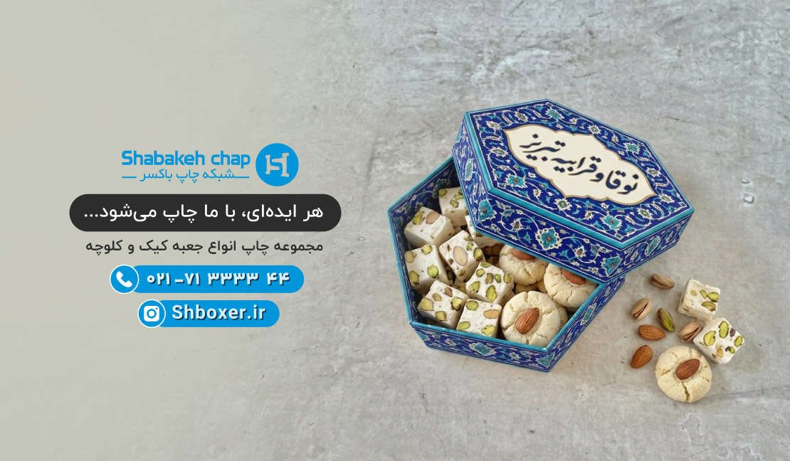 چاپ جعبه کیک و کلوچه شبکه چاپ باکسر