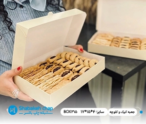 سفارش چاپ و طراحی جعبه کلوچه و کیک