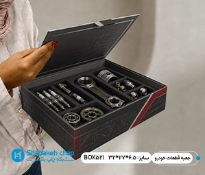 طراحی جعبه بسته بندی قطعات خودرو