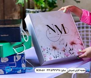 طراحی و چاپ افست اختصاصی کارتن لمینتی