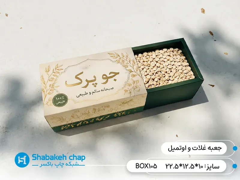 چاپ جعبه جو و غلات در تهران