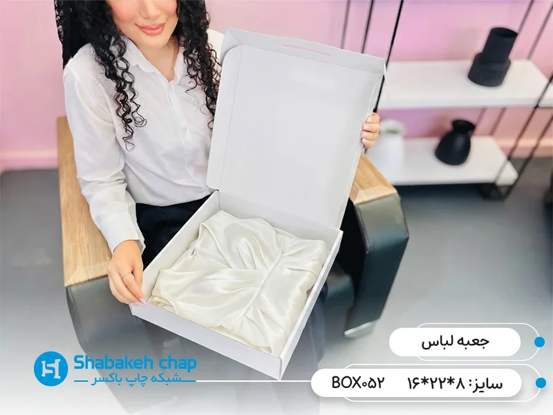 چاپ جعبه بسته بندی لباس و پوشاک تهران