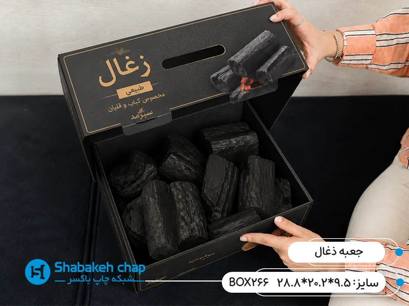 خرید جعبه زغال در بهارستان بورس چاپ تهران