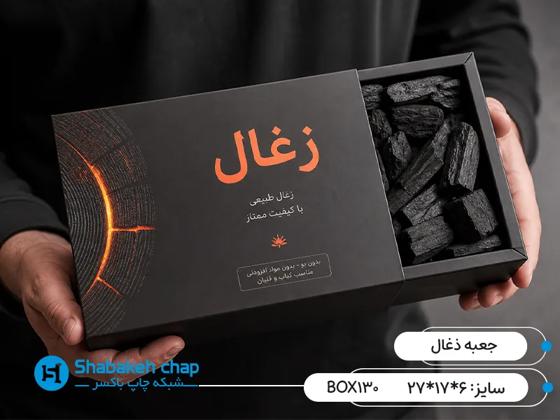 چاپ بسته بندی و جعبه زغال خودسوز