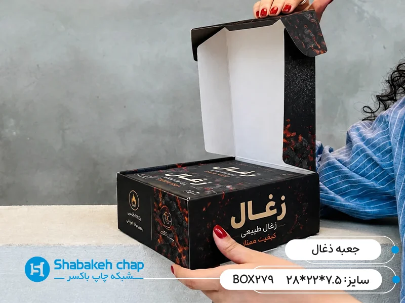تولیدی کارتن زغال در شبکه چاپ باکسر