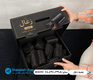 خرید جعبه زغال در بهارستان بورس چاپ تهران