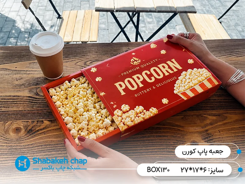 سفارش جعبه پاپ کورن و کورن فلکس