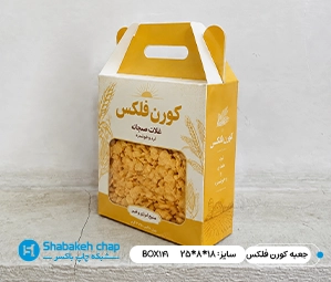 تولید جعبه و بسته بندی پاپ کورن و کورن فلکس