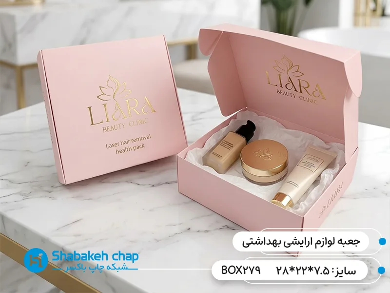 ساخت انواع جعبه لوازم آرایشی و بهداشتی