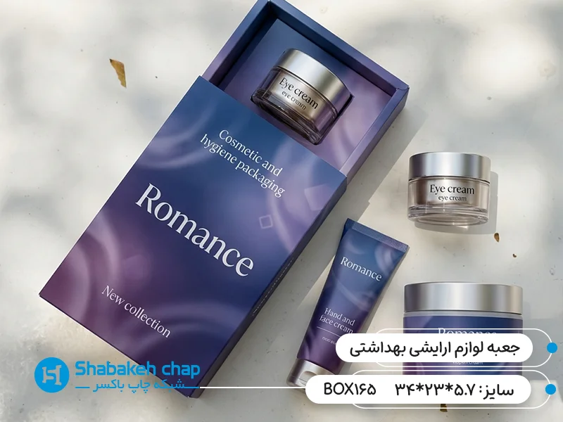 چاپ جعبه و بسته بندی لوازم آرایشی و بهدشاتی