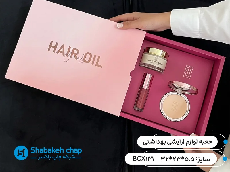 ساخت جعبه محصولات آرایشی و بهداشتی