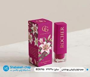 چاپ جعبه لوازم آرایشی و بهداشتی