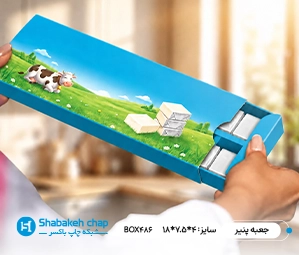 چاپ جعبه کشویی پنیر