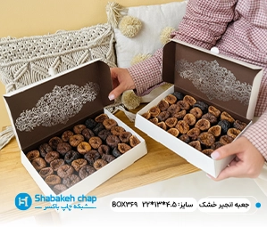 چاپ جعبه و بسته بندی آجیل و خشکبار در تهران