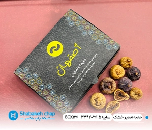 ساخت جعبه بسته بندی انجیر خشک در شبکه چاپ باکسر