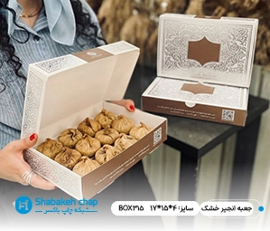 ظراحی و چاپ بسته بندی انجیر خشک صادراتی