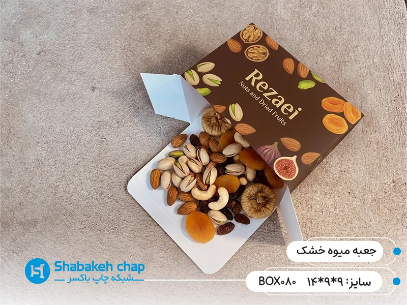 چاپ جعبه مقوایی اختصاصی برای بسته بندی میوه خشک