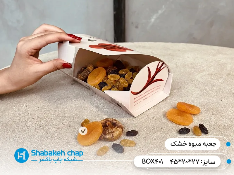 طراحی و چاپ افست جعبه کادویی میوه خشک