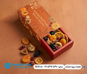 چاپ جعبه صادراتی میوه خشک