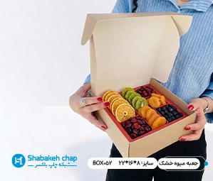 چاپ جعبه مقوایی کیبوردی برای میوه خشک