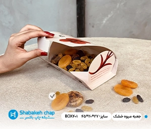 طراحی و چاپ افست جعبه کادویی میوه خشک