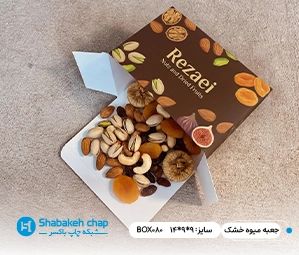 چاپ جعبه مقوایی اختصاصی برای بسته بندی میوه خشک