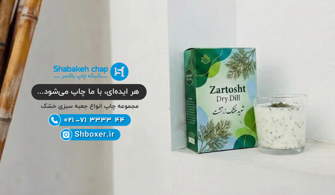 چاپ جعبه سبزی خشک شبکه چاپ باکسر