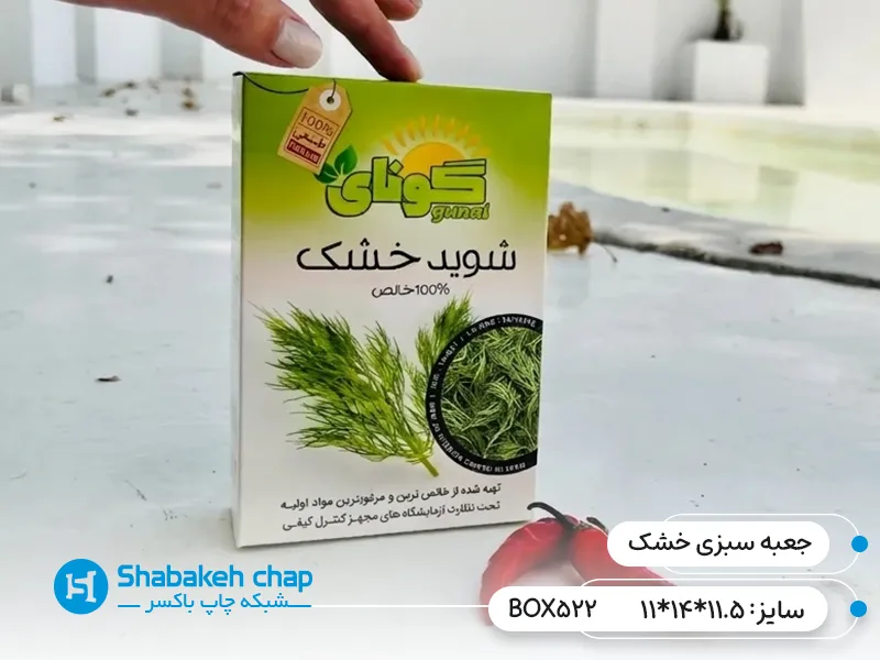 چاپ پاکت بسته بندی سبزی خشک