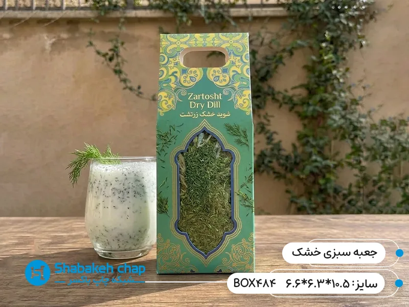 چاپ پاکت و جعبه سبزی خشک مناسب صادرات