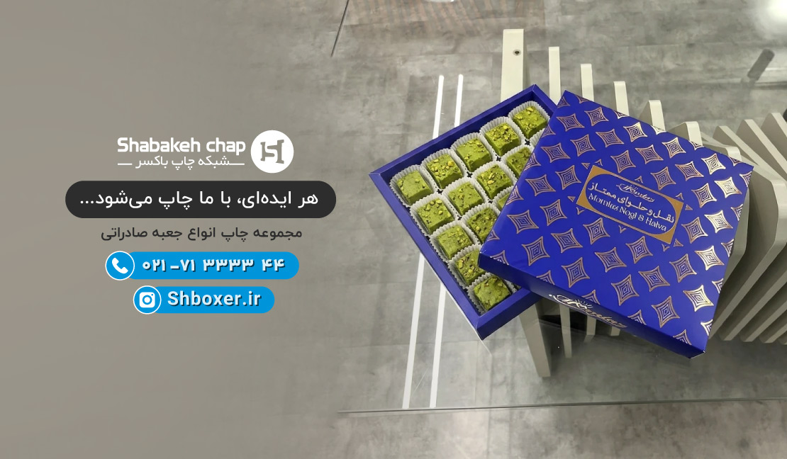 چاپ جعبه صادراتی شبکه چاپ باکسر