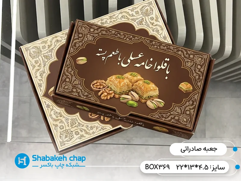 چاپ پکیجینگ صادراتی در شبکه چاپ باکسر