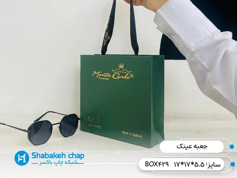 ساخت جعبه عینک دودی و آفتابی در بهارستان تهران