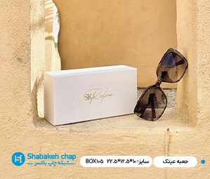 طراحی بسته بندی عینک و اکسسوری در تهران